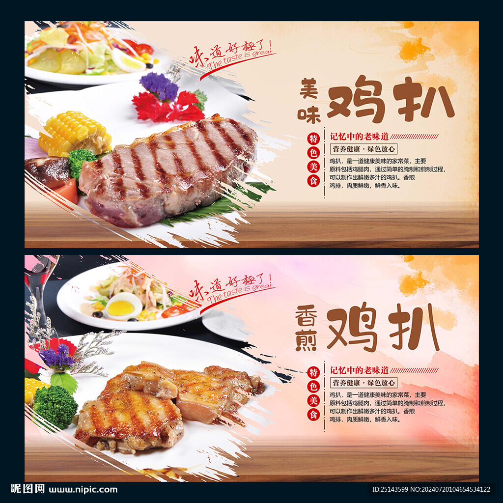 鸡扒