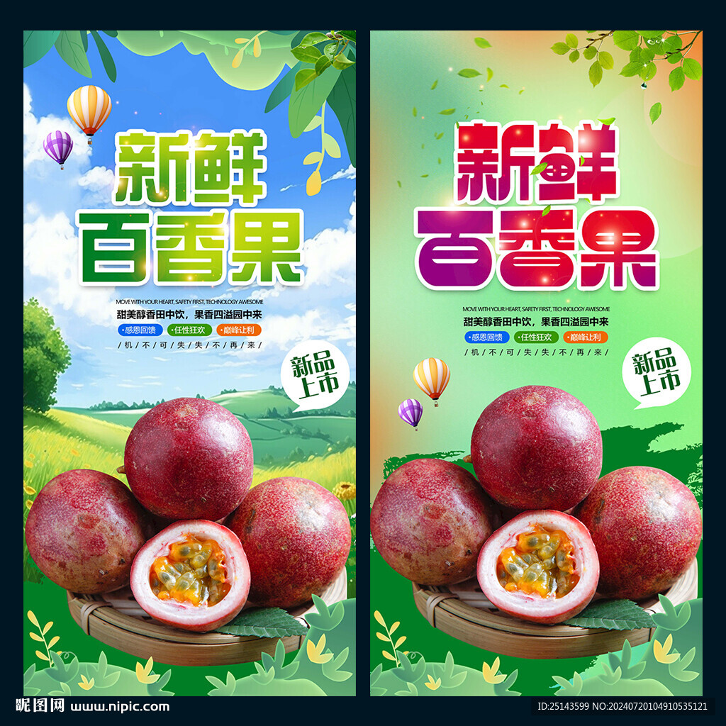 百香果