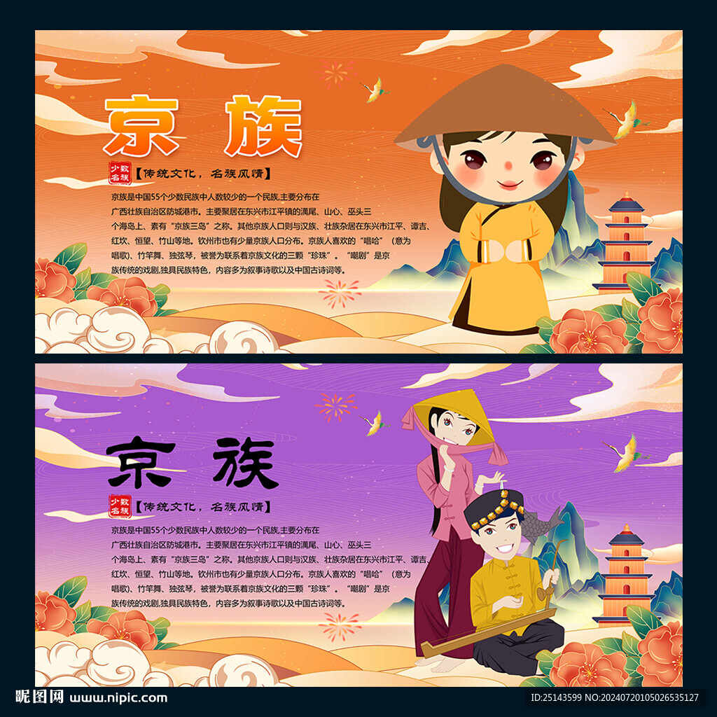 京族