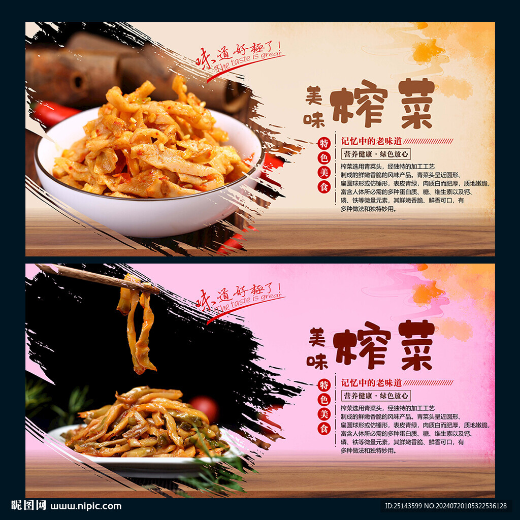 榨菜