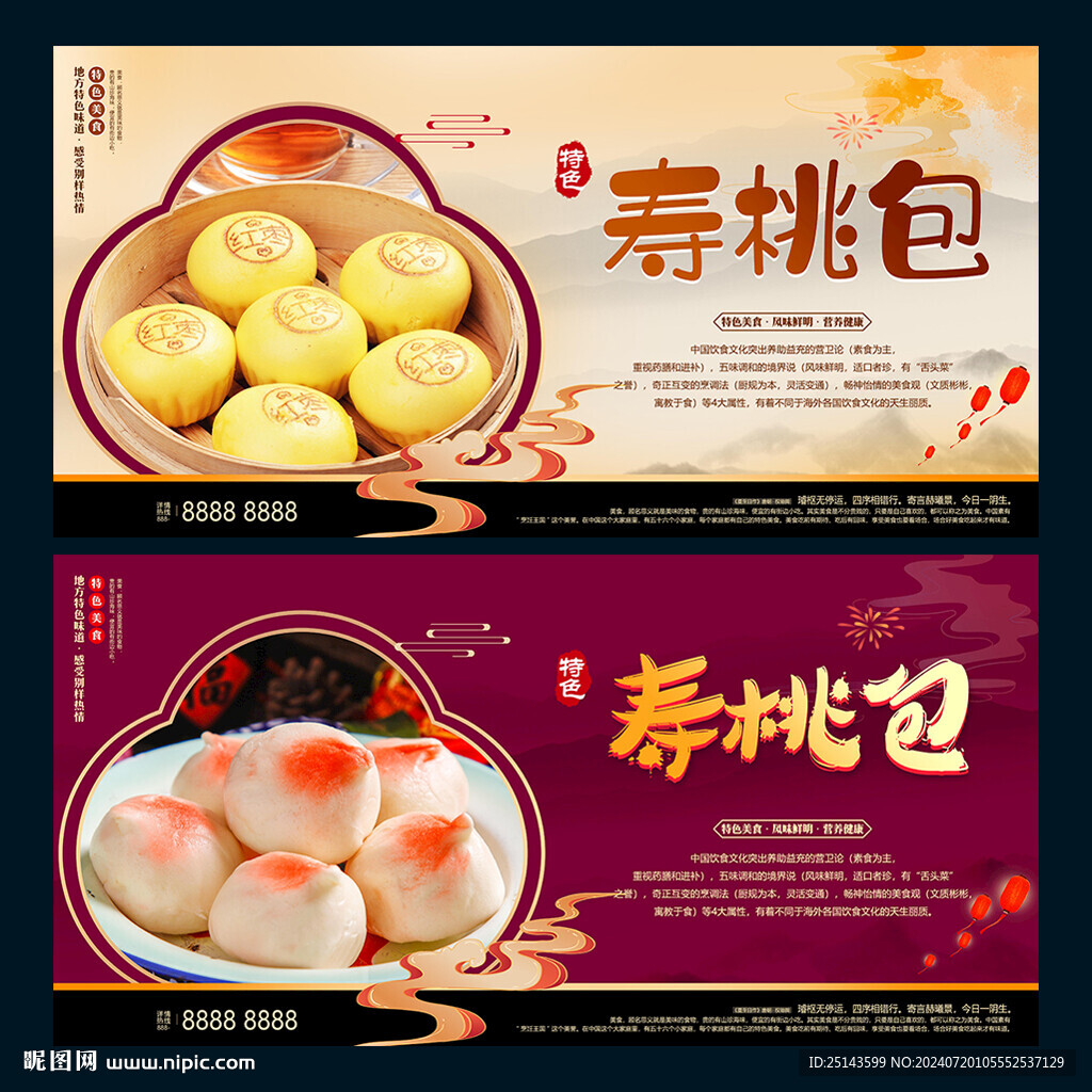 寿桃包
