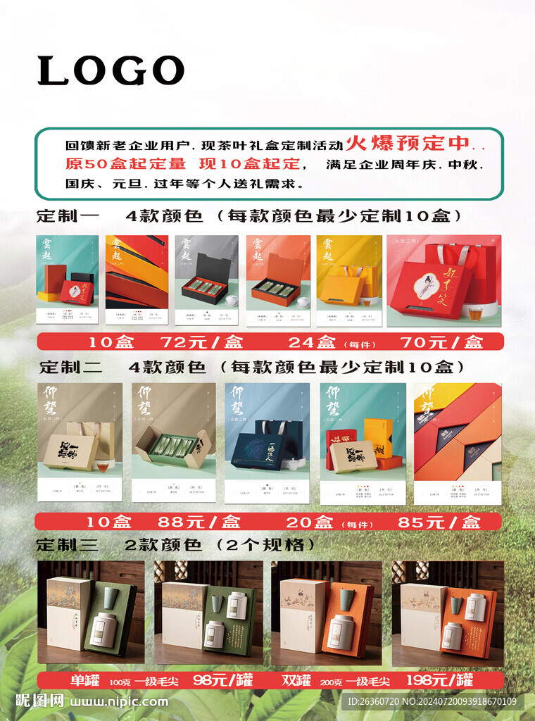 茶叶单页