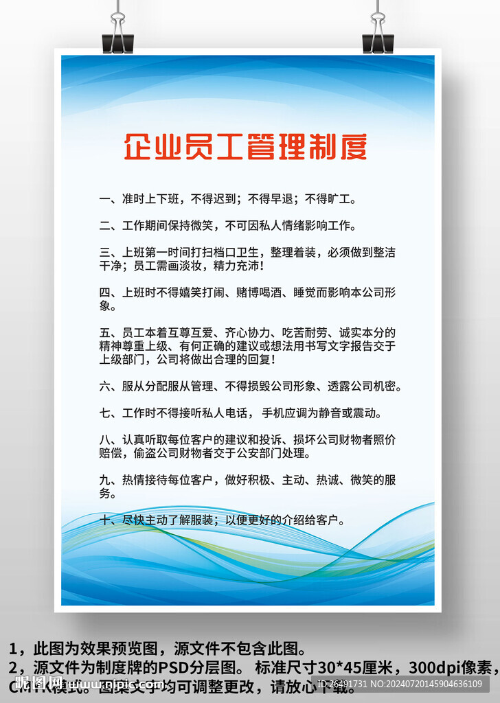 蓝色员工管理规章制度牌