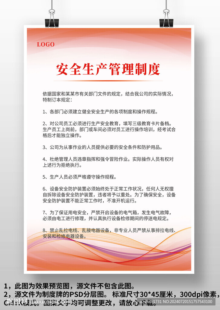 红色安全生产管理制度上墙制度牌