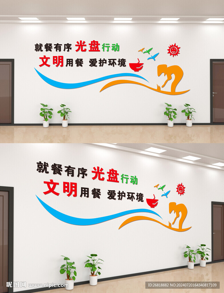 文明用餐食堂文化墙