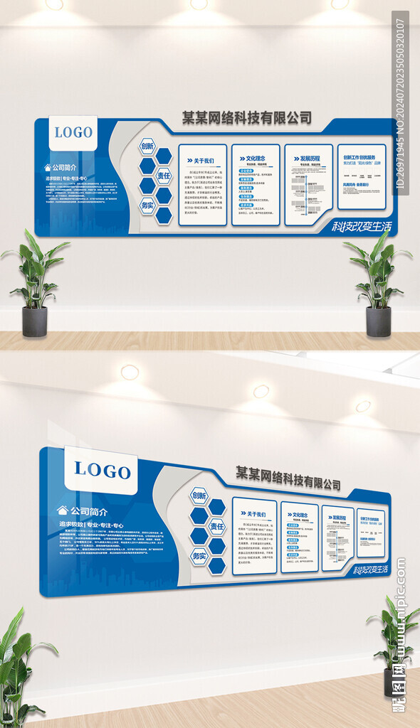企业文化墙