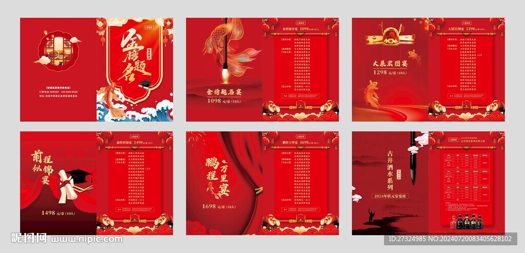 状元宴 谢师宴 菜单菜谱