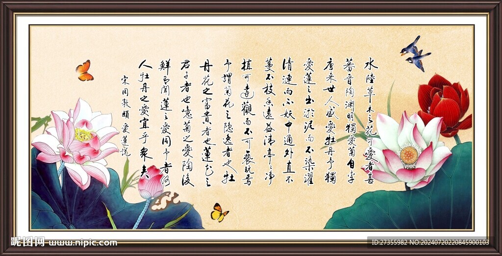 爱莲说 