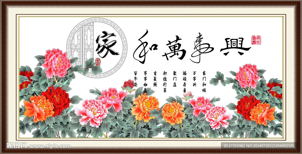 家和万事兴