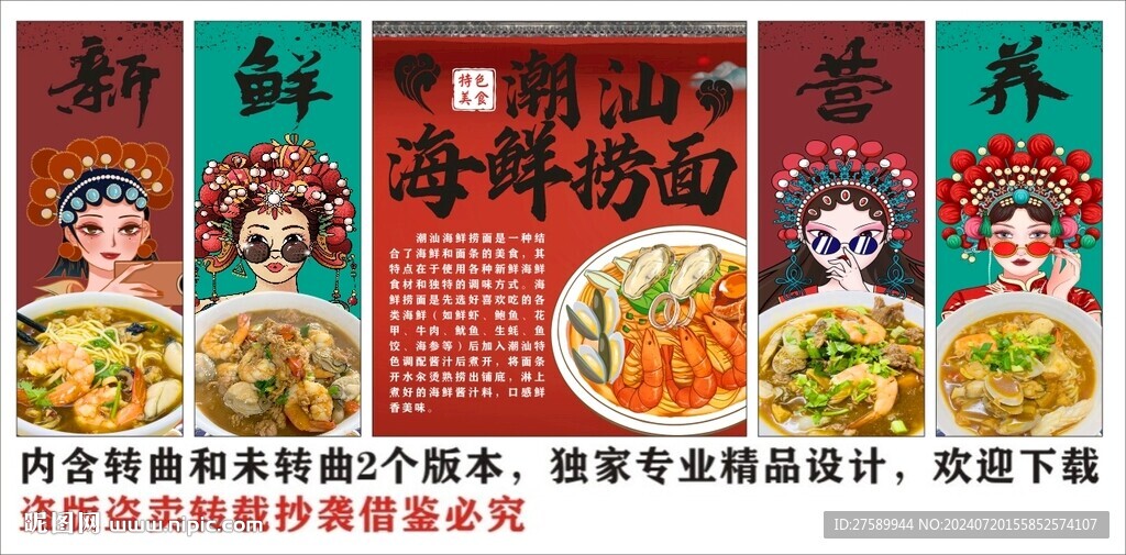 国潮海鲜捞面美食装饰画背景墙