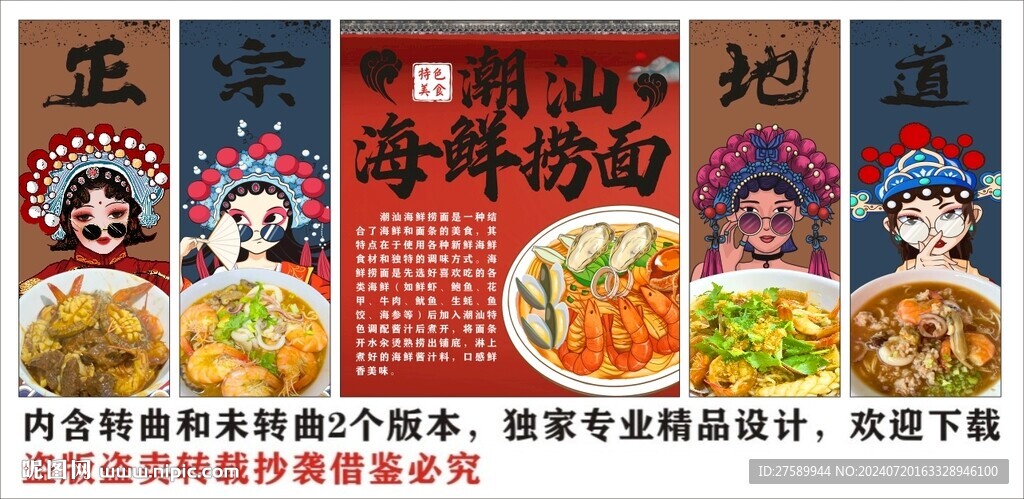 国潮海鲜捞面美食装饰画背景墙