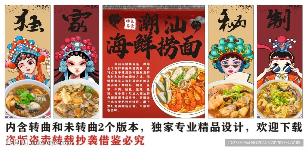 国潮海鲜捞面美食装饰画背景墙