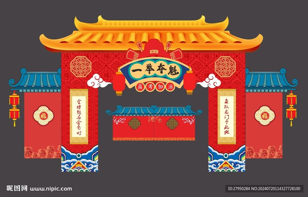 状元门高考