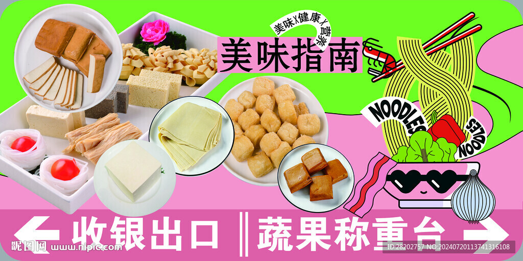 美味指南