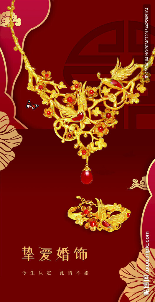黄金首饰