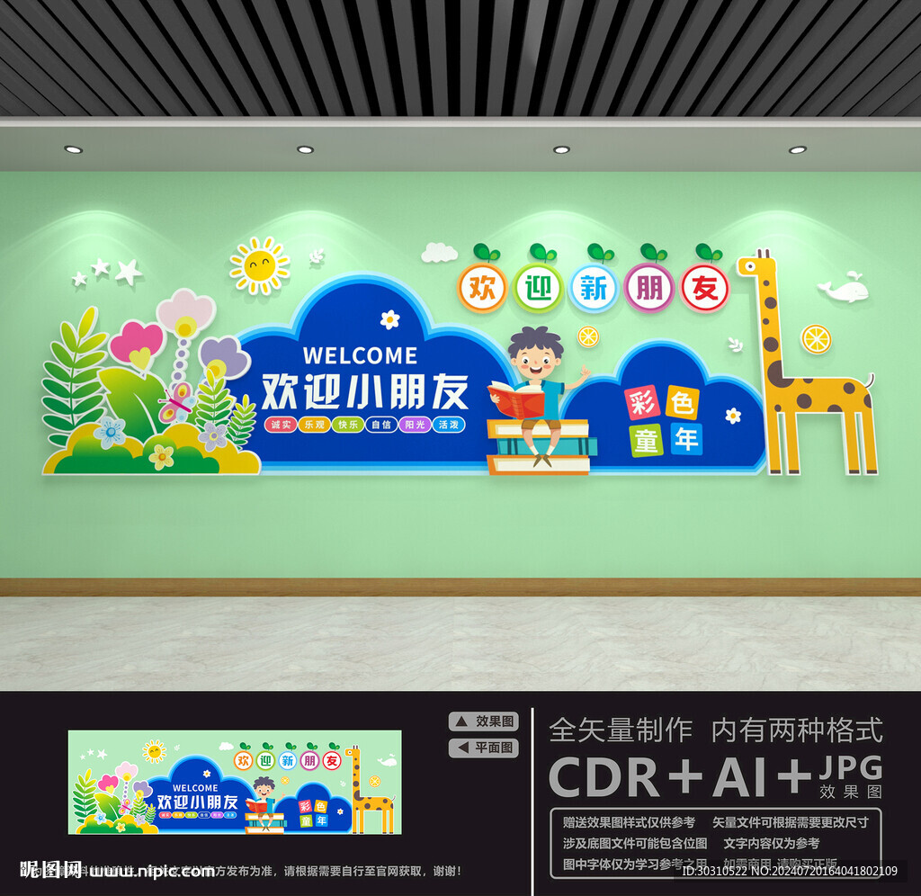 幼儿园文化墙