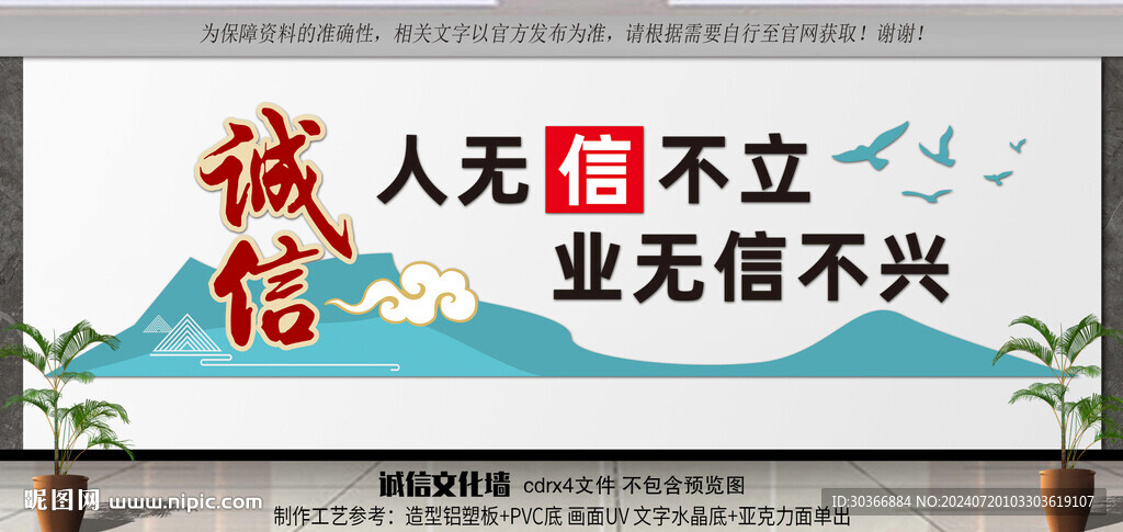 诚信文化墙