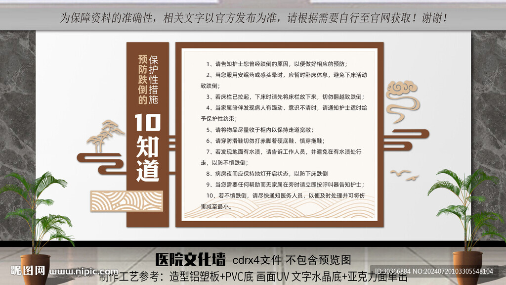 预防跌倒的保护性措施10知道