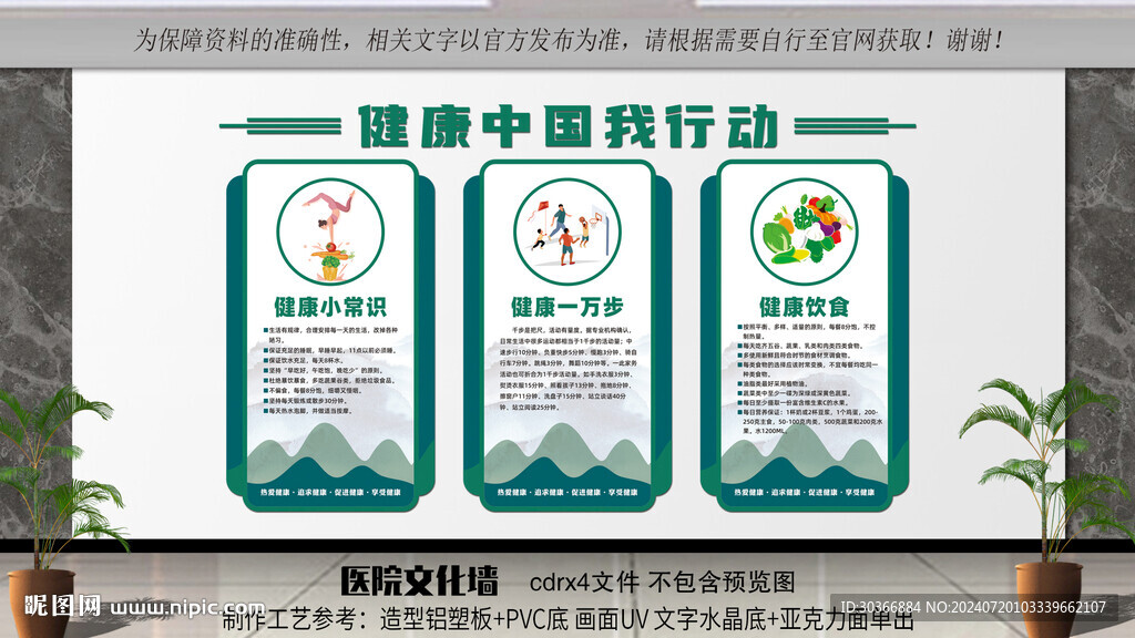 健康中国我行动