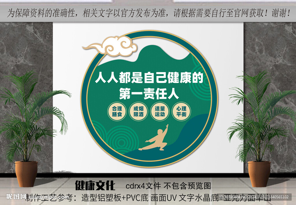 健康文化小品
