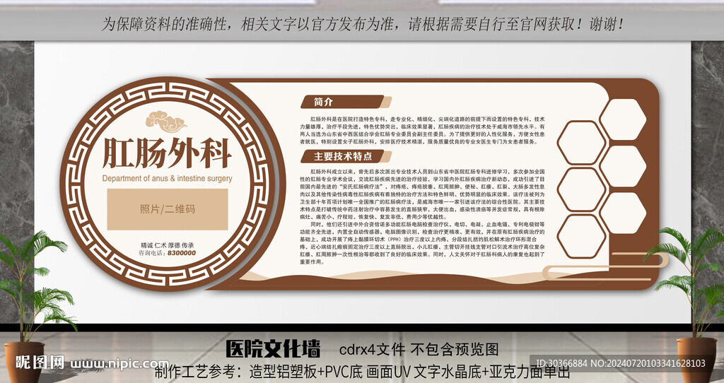 医院文化墙