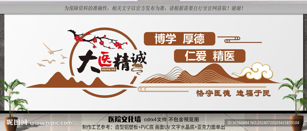 医院文化墙