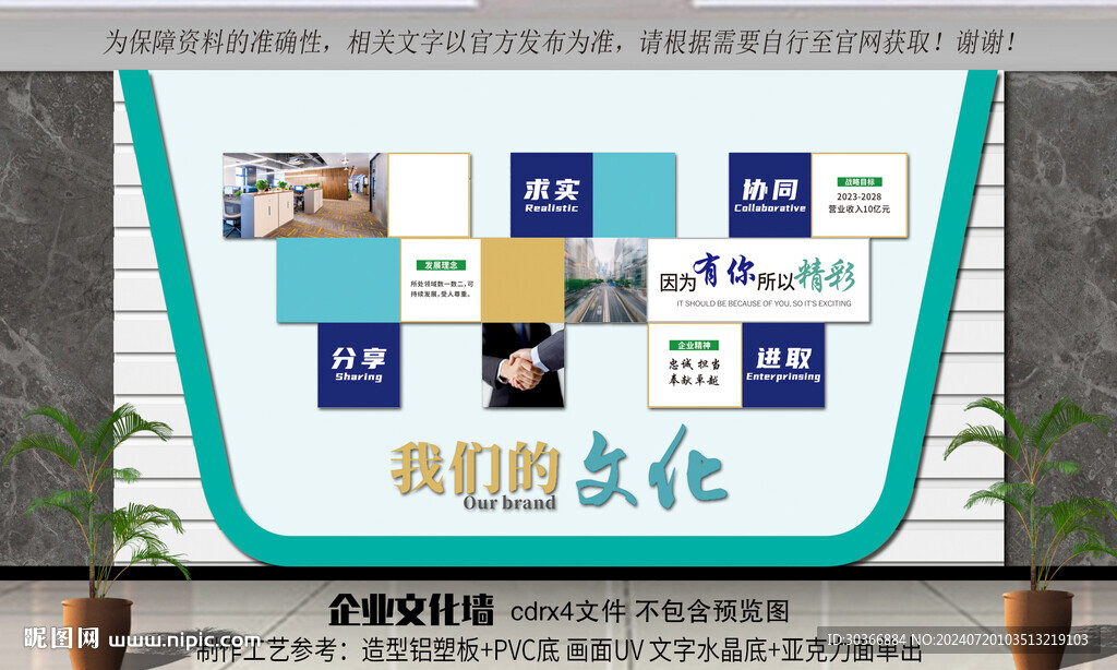企业文化墙