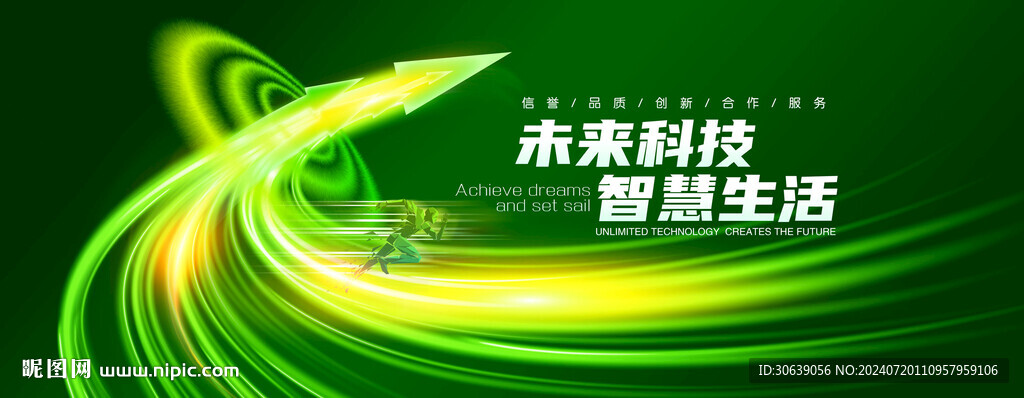 绿色科技