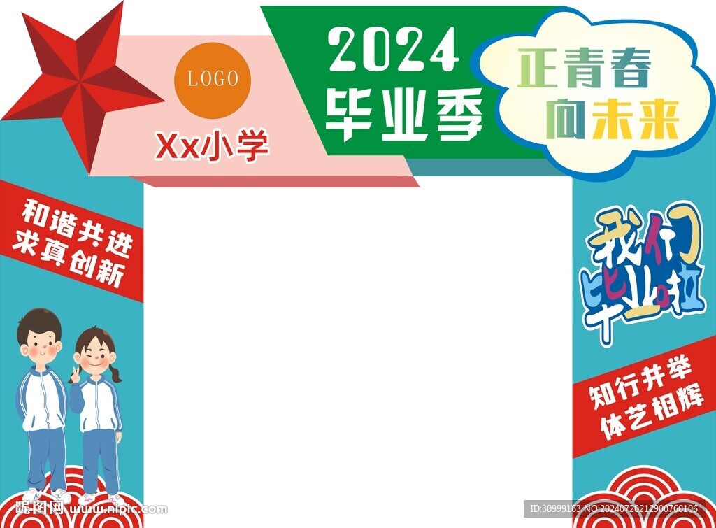 毕业季