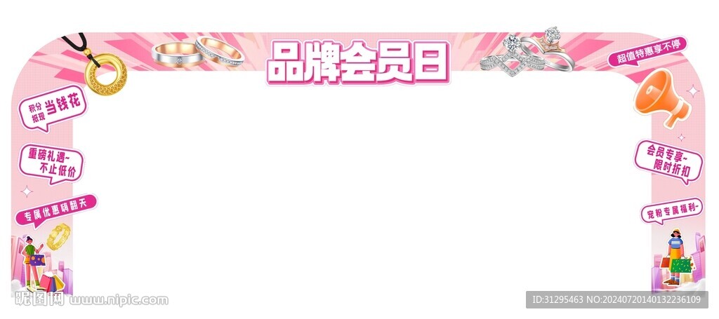 会员日门头