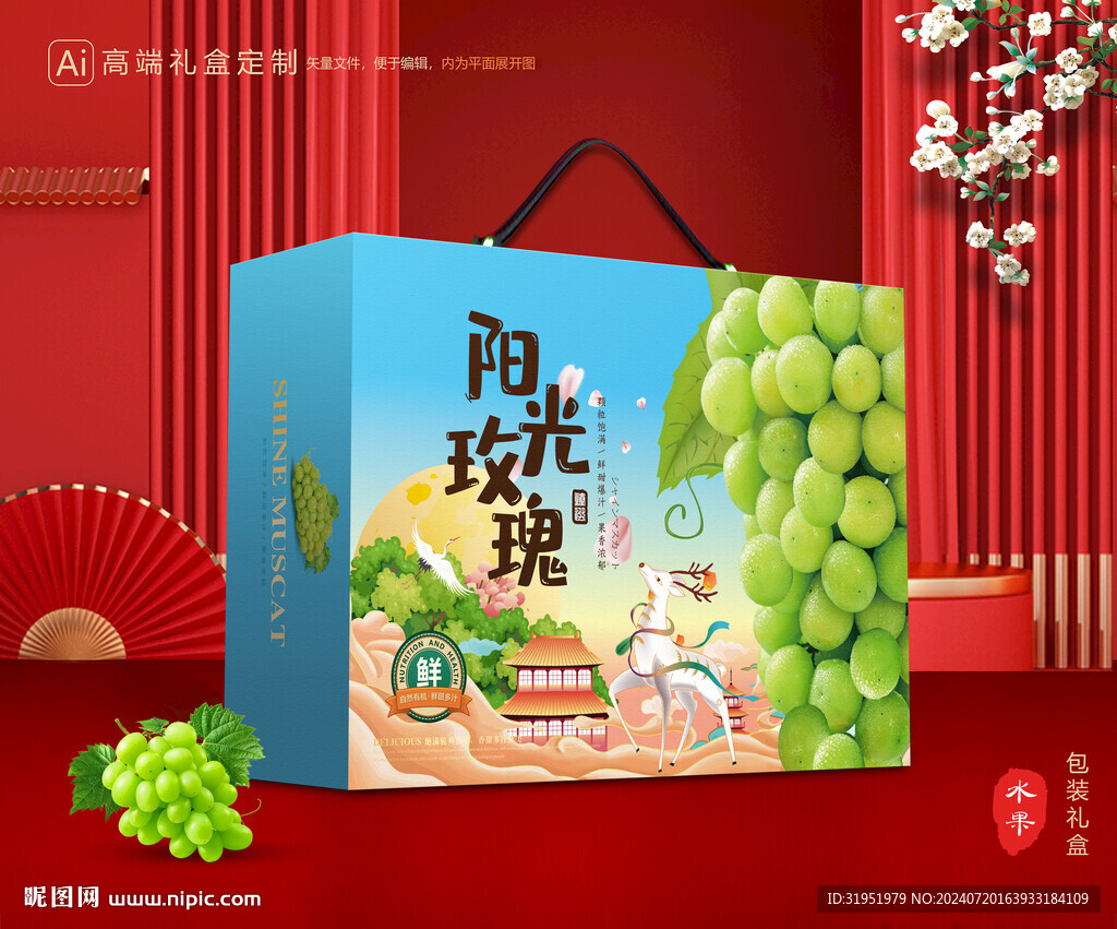阳光玫瑰包装 晴王包装