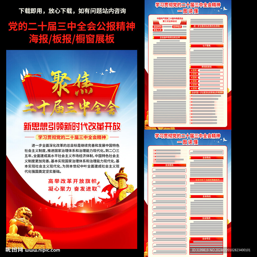 二十届三中全会