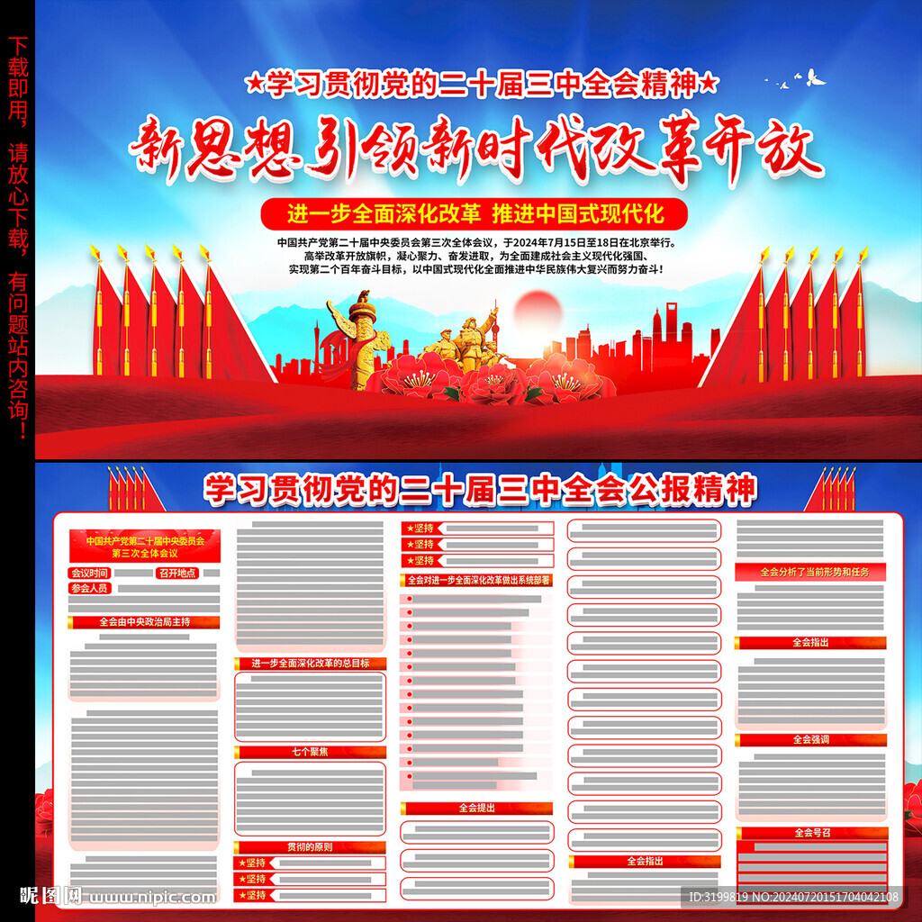 二十届三中全会