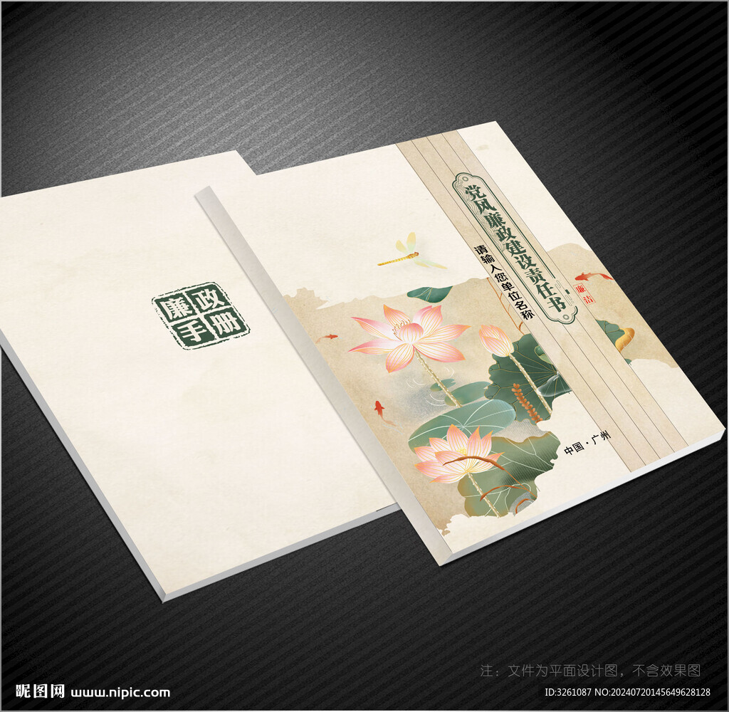 廉政封面