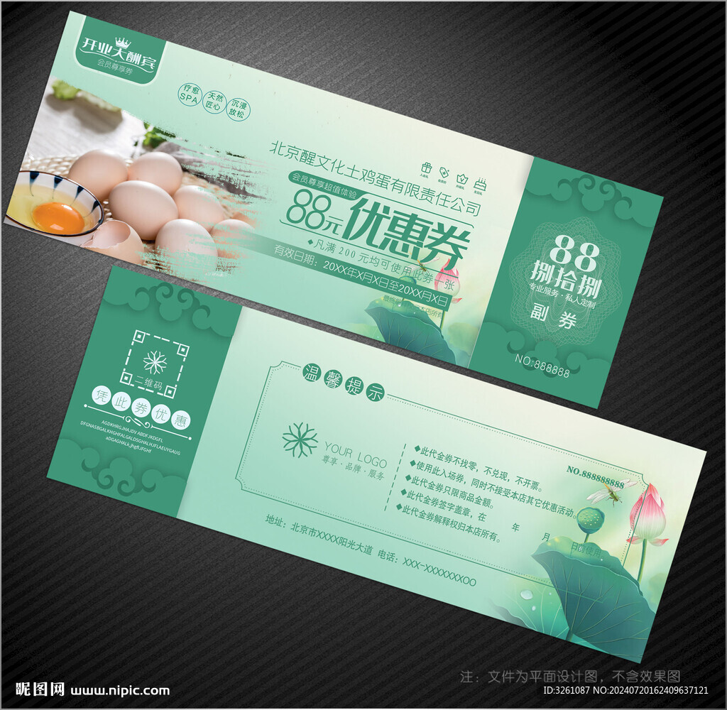 土鸡蛋代金券
