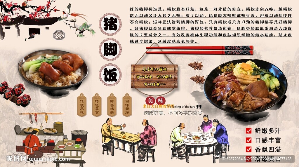 猪脚饭背景墙
