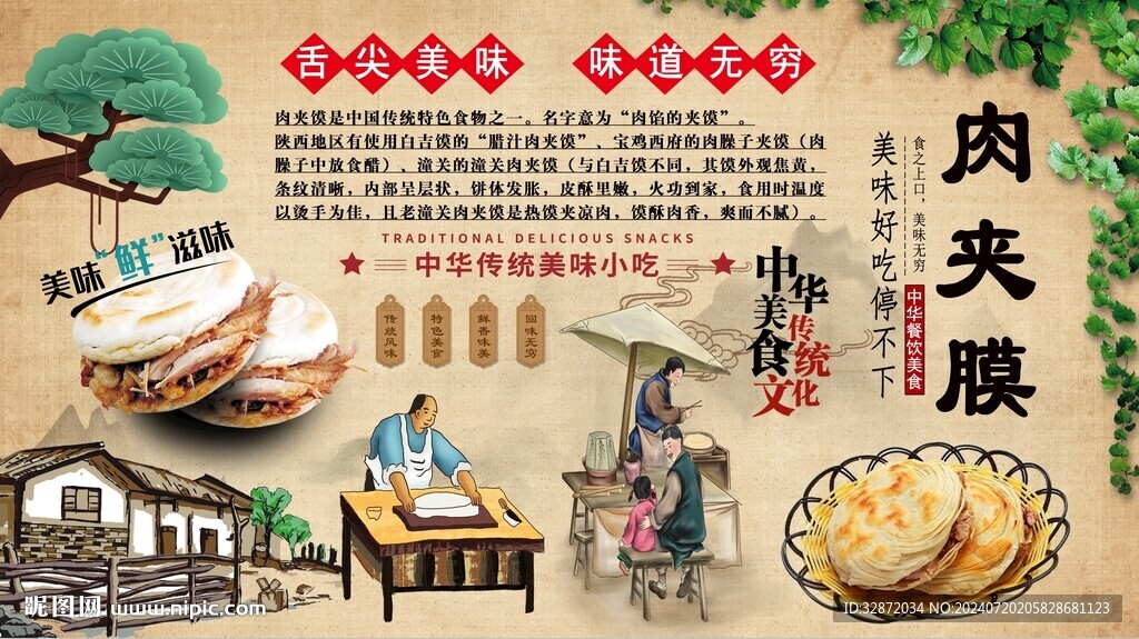肉夹膜背景墙