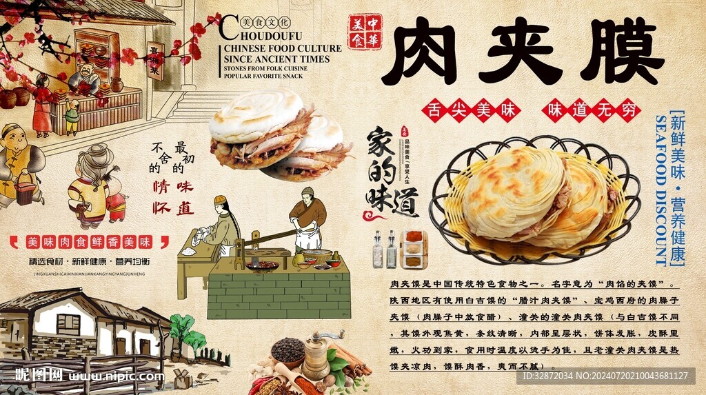 肉夹膜背景墙