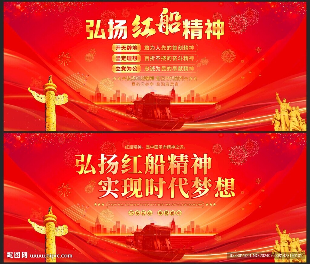 红船精神