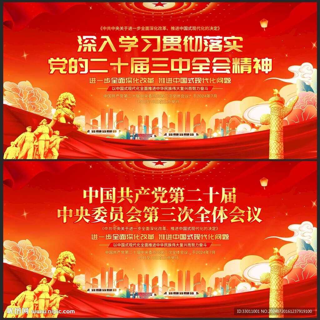 二十届三中全会