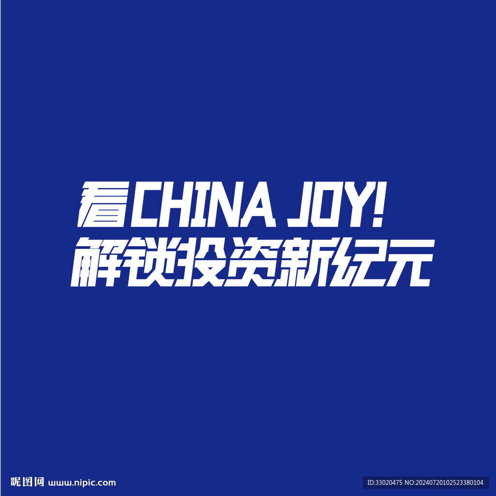 机械感文字设计