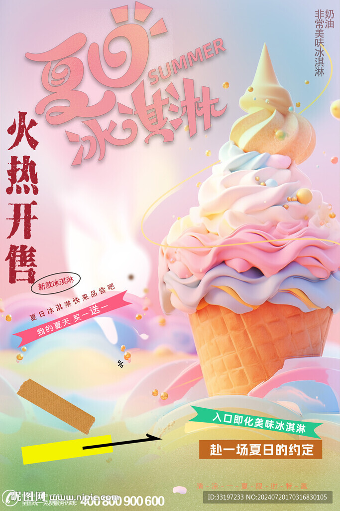 冰淇淋