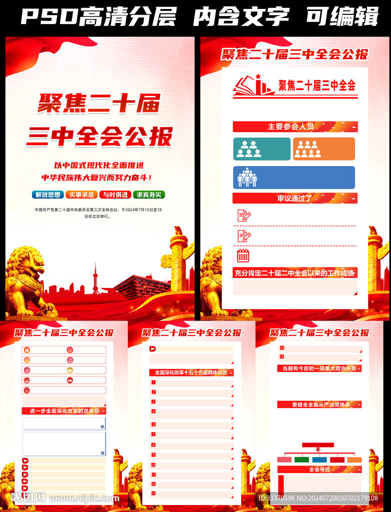 第二十届三次全体会议