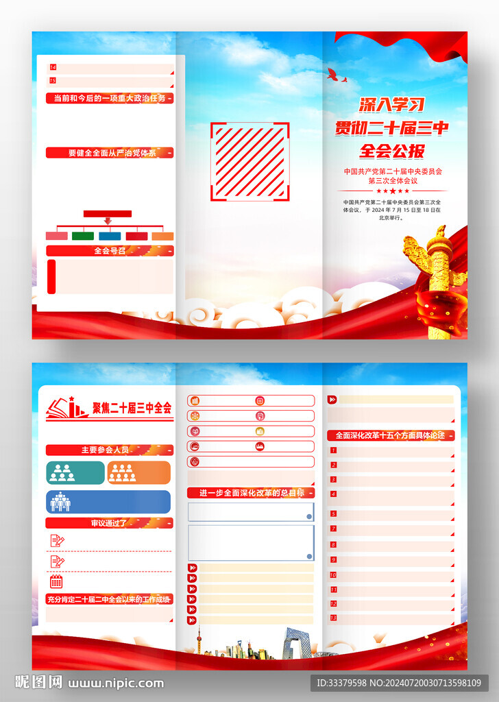 二十届三中全会三折页