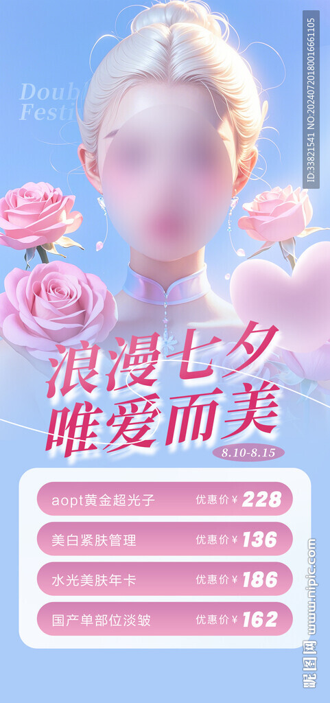 医美