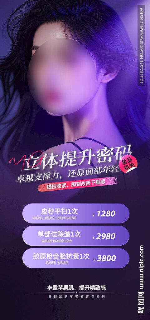 医美