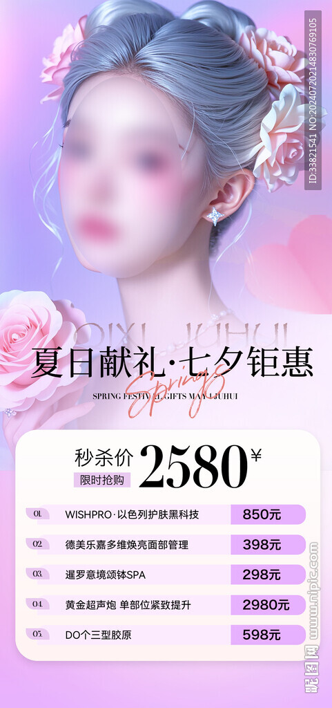 医美