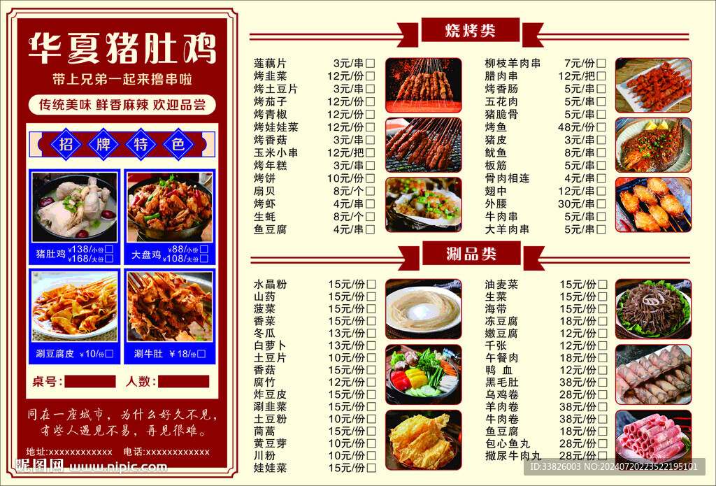 餐饮菜单图片