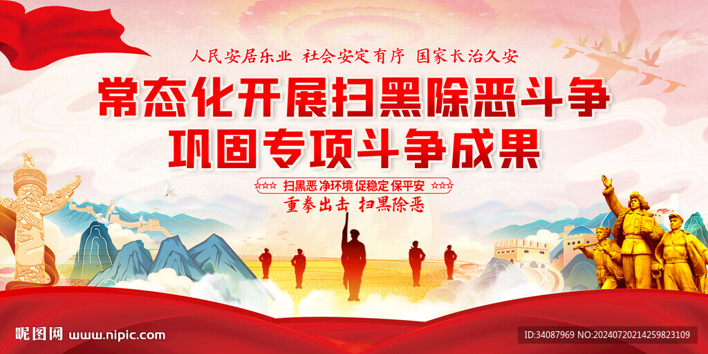 扫黑除恶