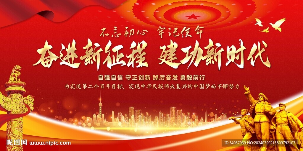 奋进新征程建功新时代